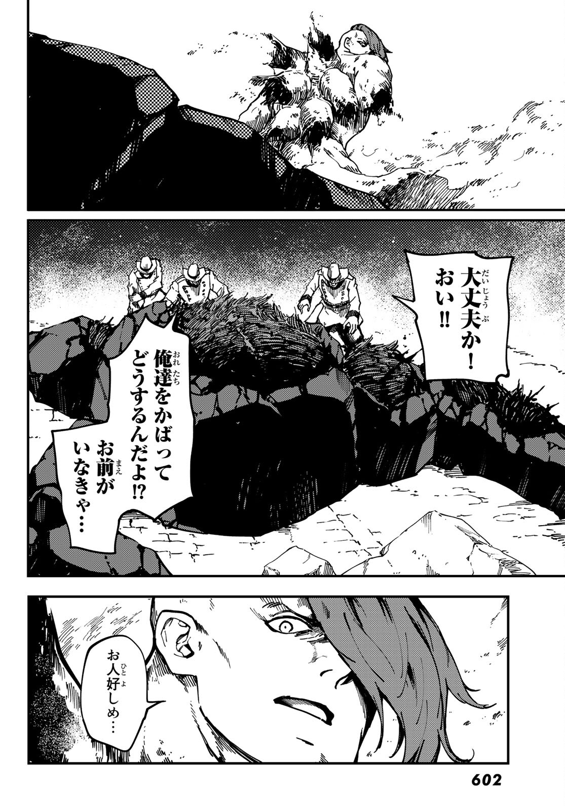 かつて神だった獣たちへ 第74話 - Page 21