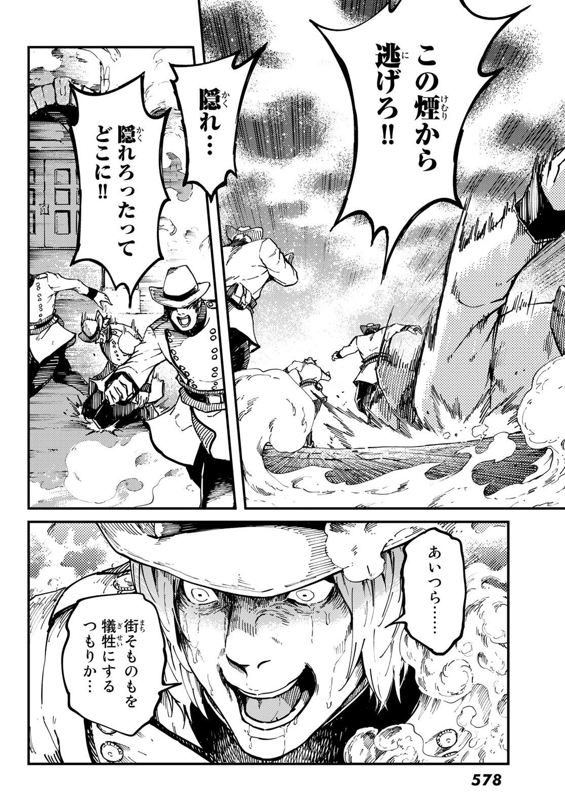 かつて神だった獣たちへ 第75話 - Page 8