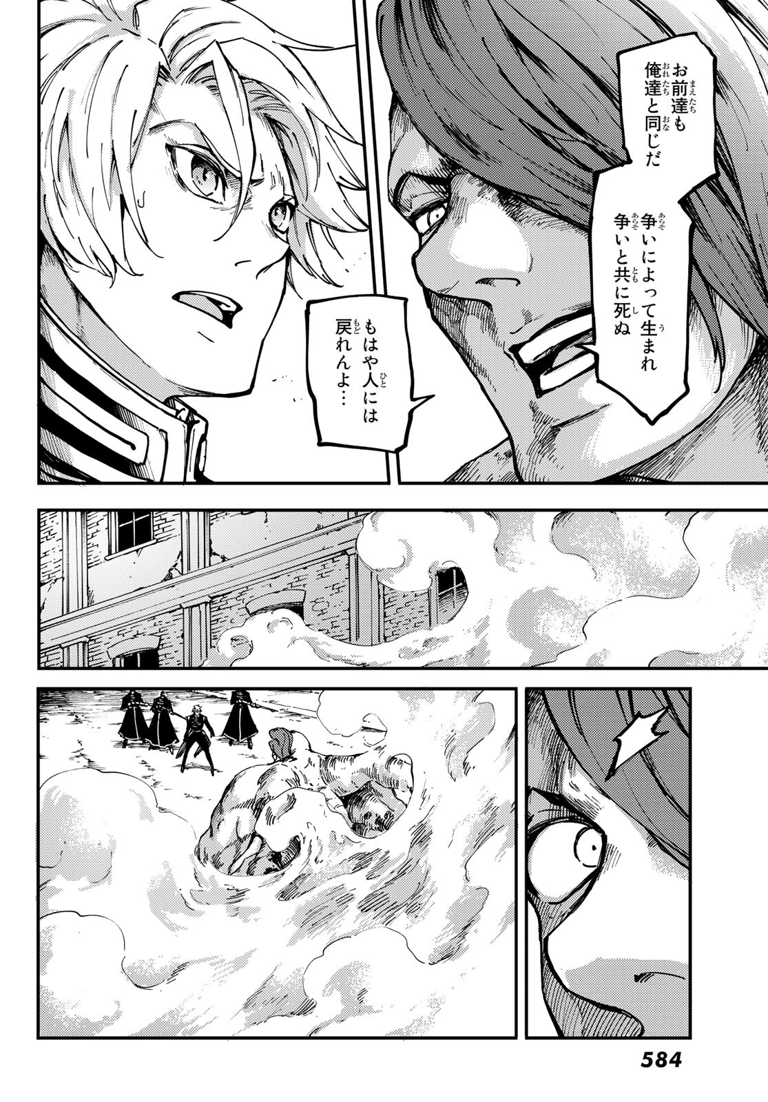 かつて神だった獣たちへ 第75話 - Page 14