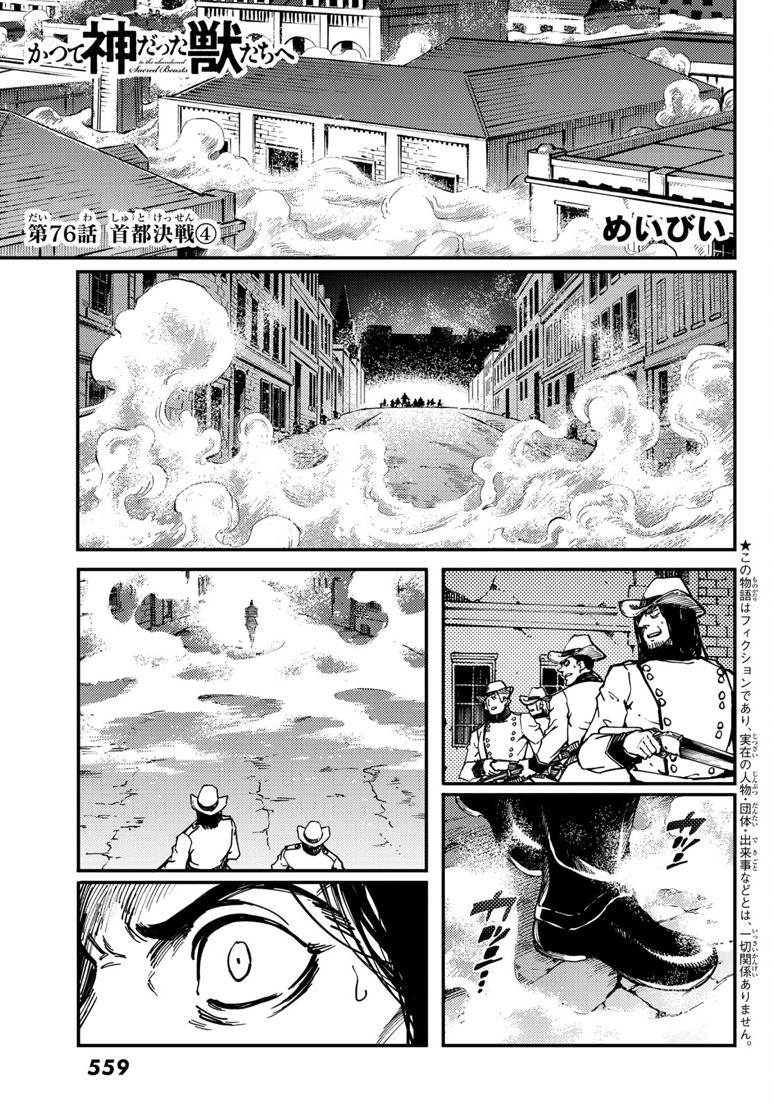 かつて神だった獣たちへ 第76話 - Page 2