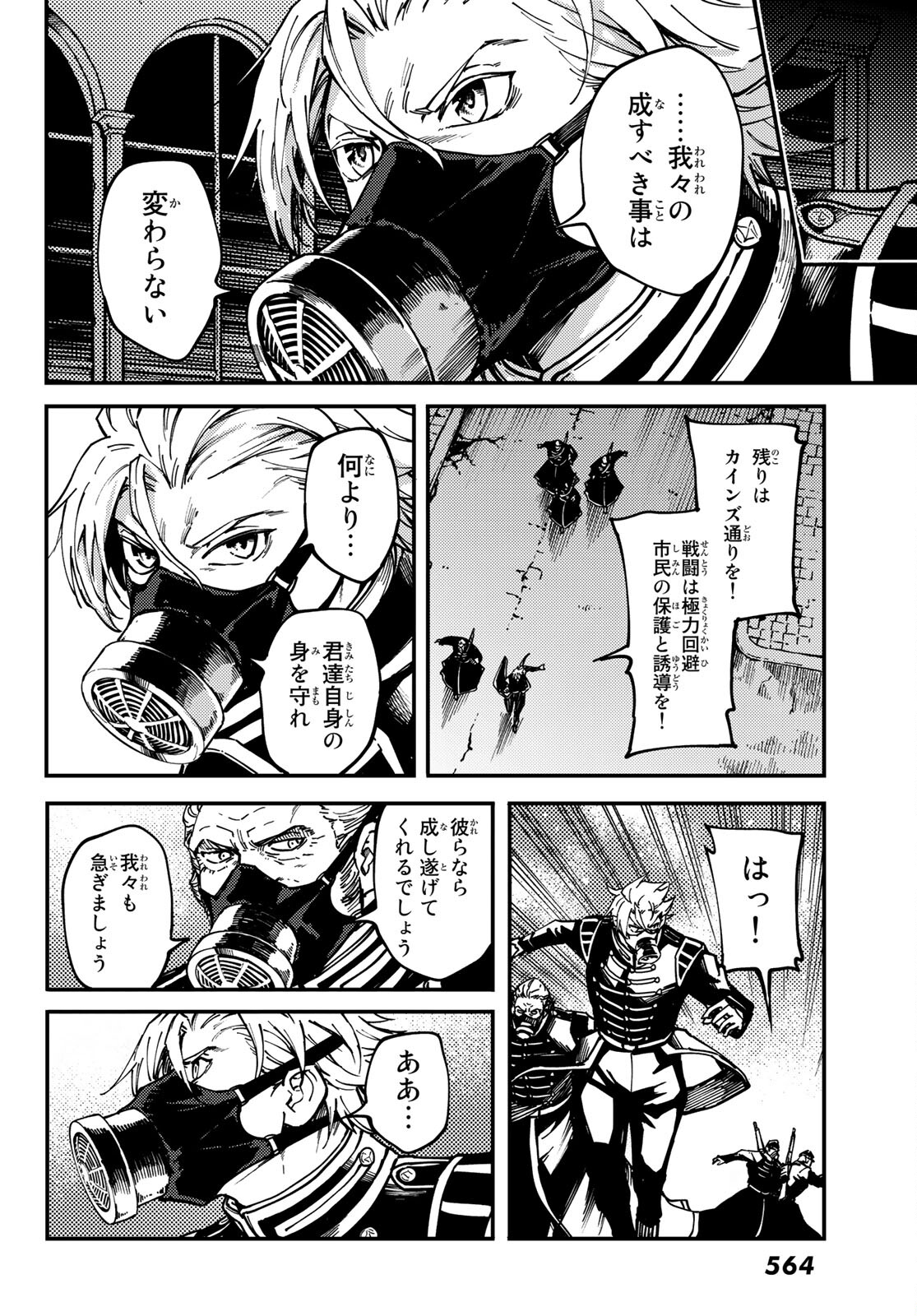 かつて神だった獣たちへ 第76話 - Page 7