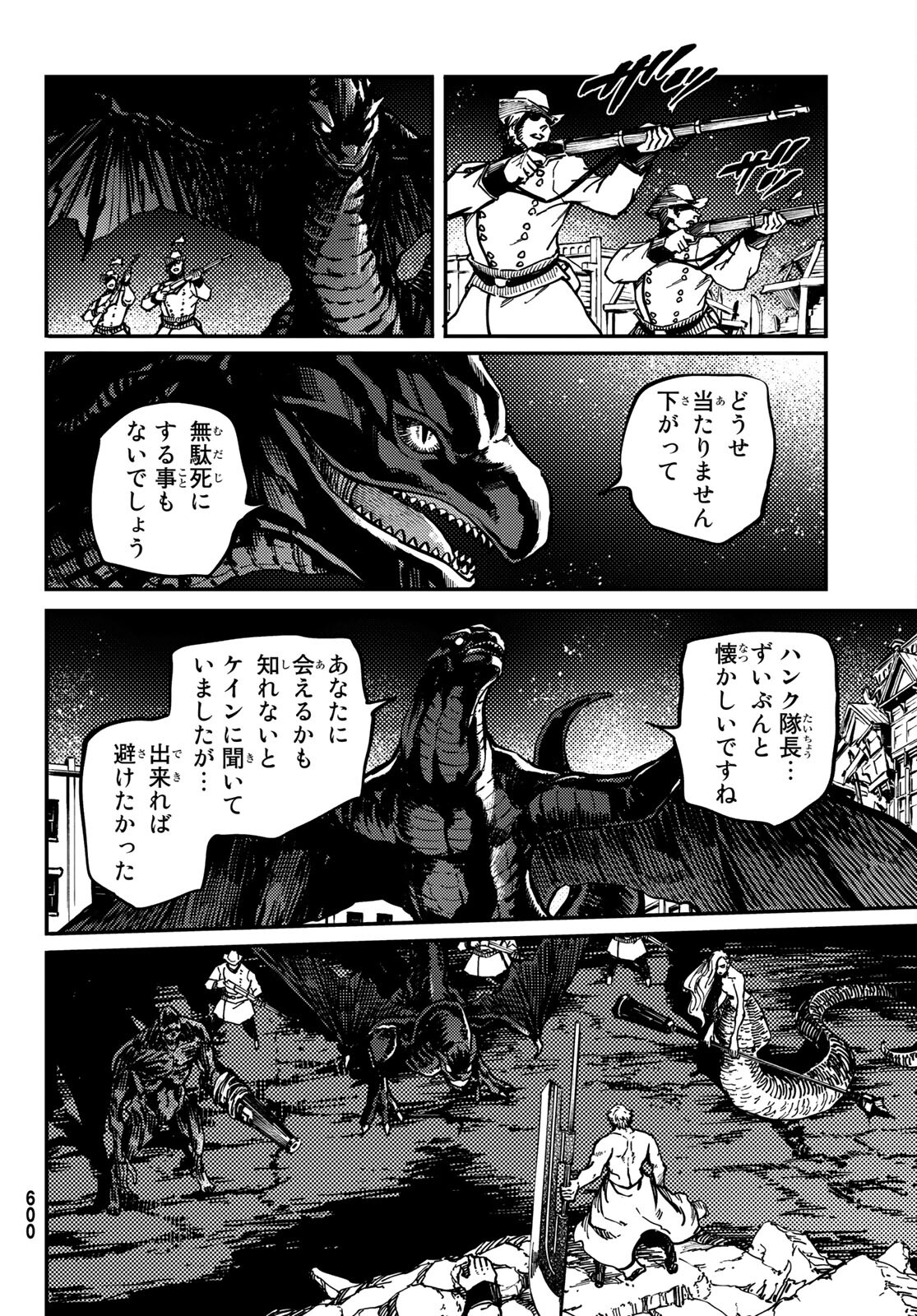 かつて神だった獣たちへ 第78話 - Page 7