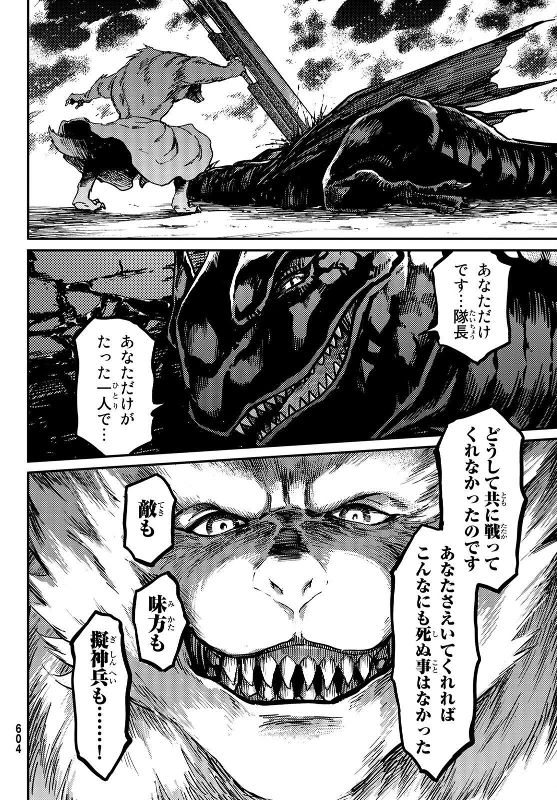 かつて神だった獣たちへ 第78話 - Page 10