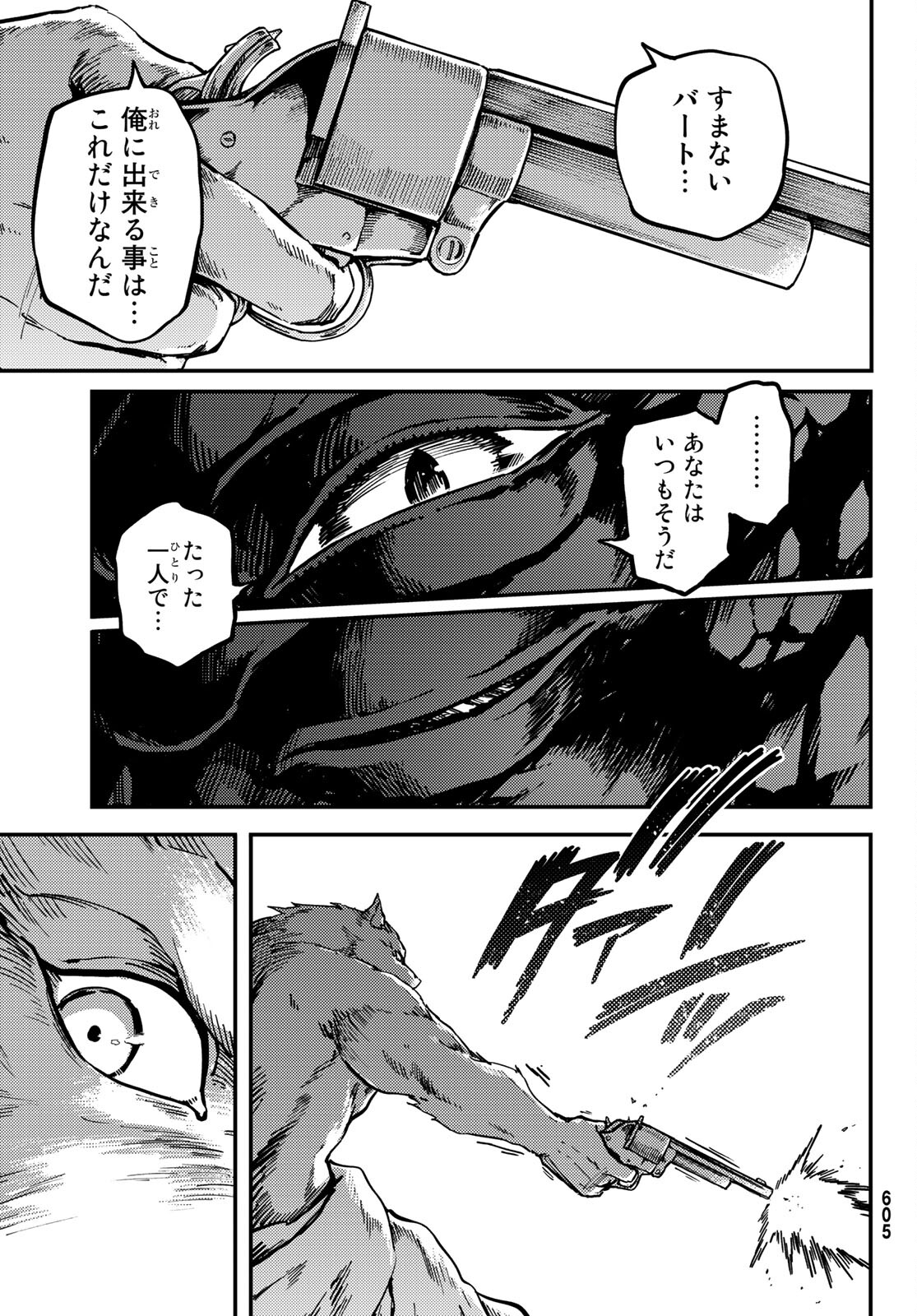 かつて神だった獣たちへ 第78話 - Page 11