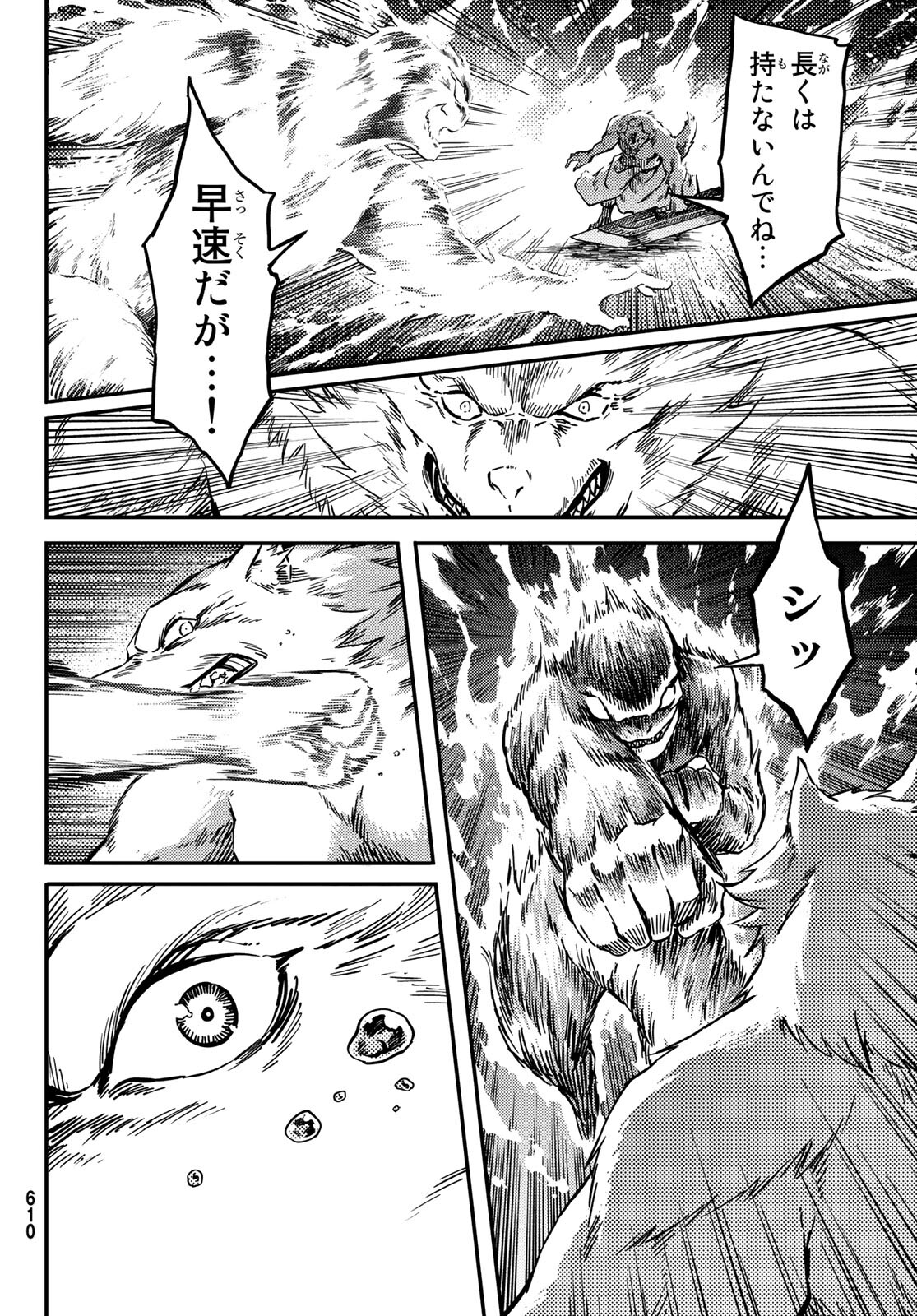 かつて神だった獣たちへ 第78話 - Page 16