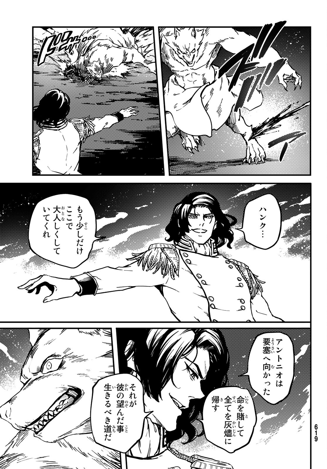かつて神だった獣たちへ 第78話 - Page 25