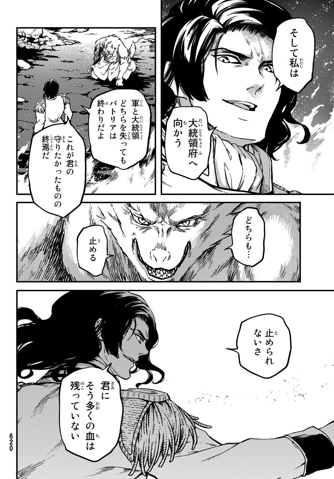 かつて神だった獣たちへ 第78話 - Page 26