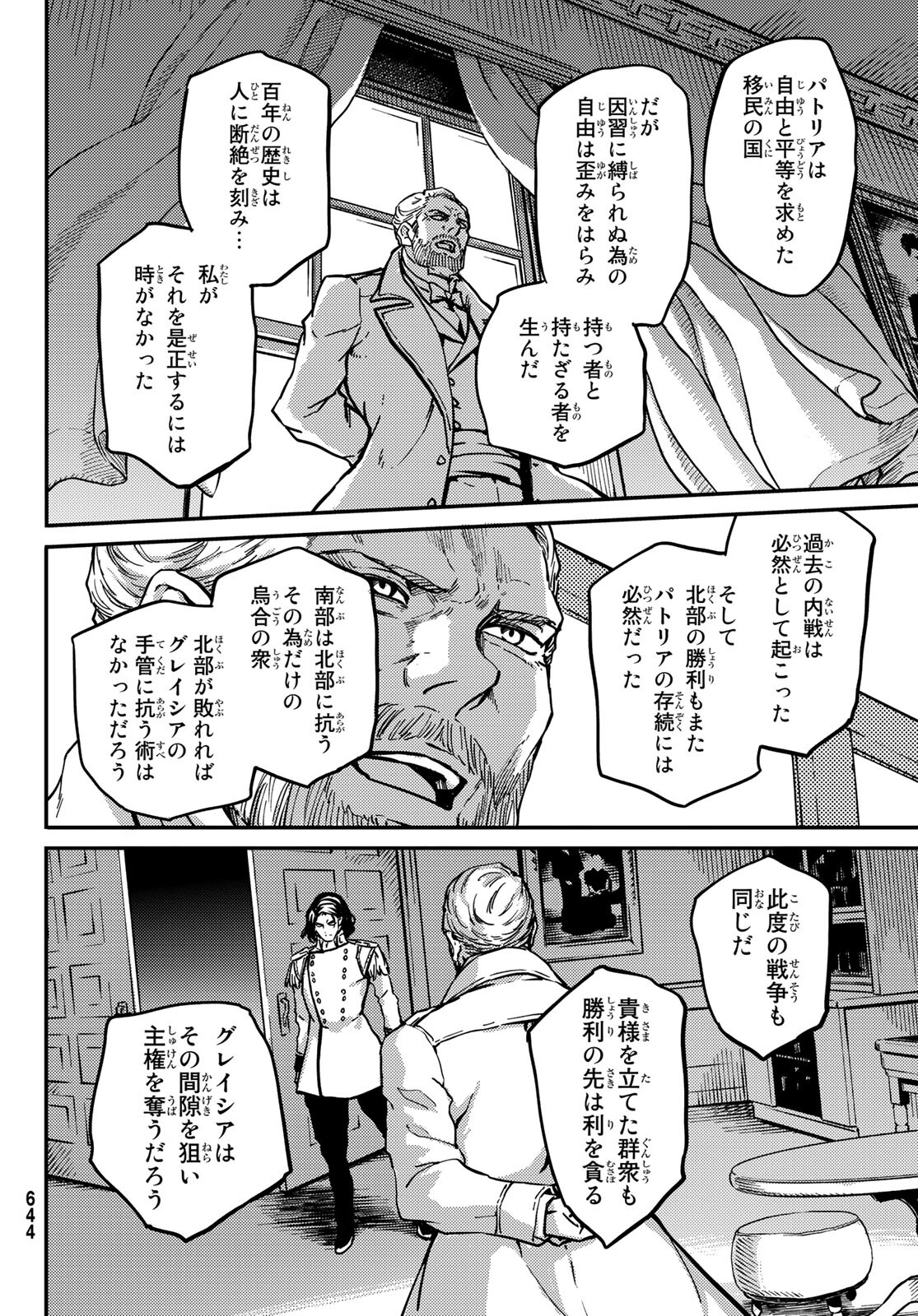 かつて神だった獣たちへ 第79話 - Page 15