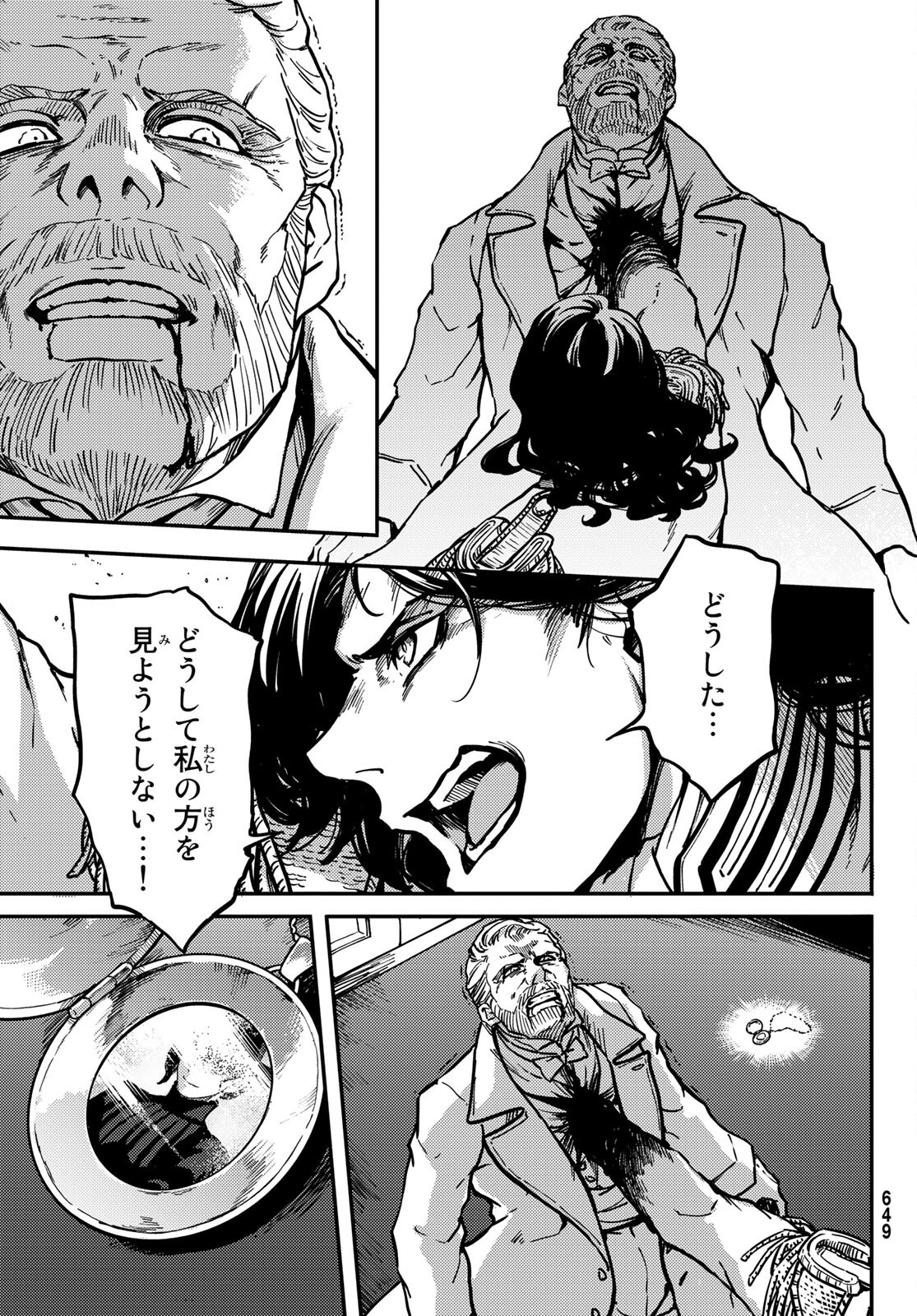 かつて神だった獣たちへ 第79話 - Page 20