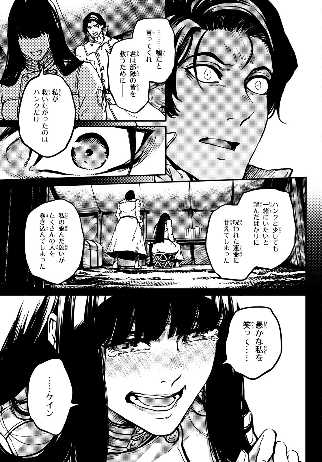 かつて神だった獣たちへ 第80話 - Page 11