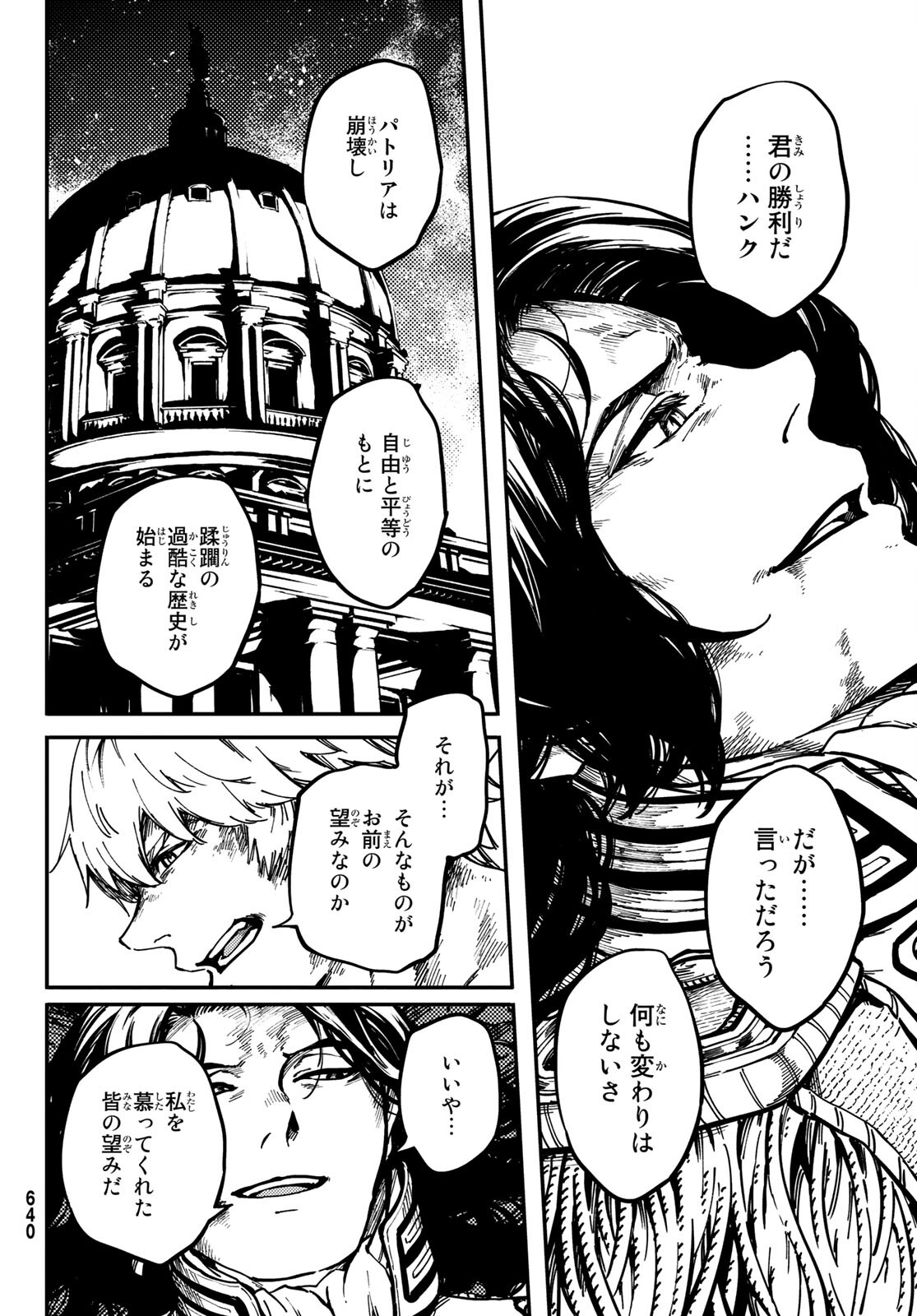 かつて神だった獣たちへ 第81話 - Page 14