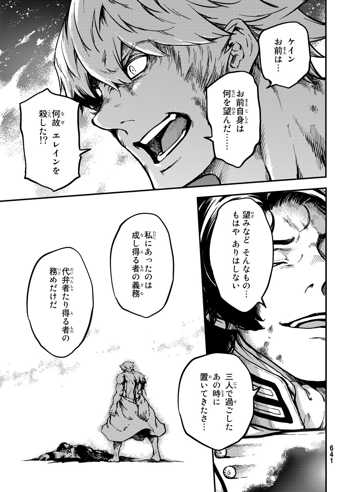 かつて神だった獣たちへ 第81話 - Page 15