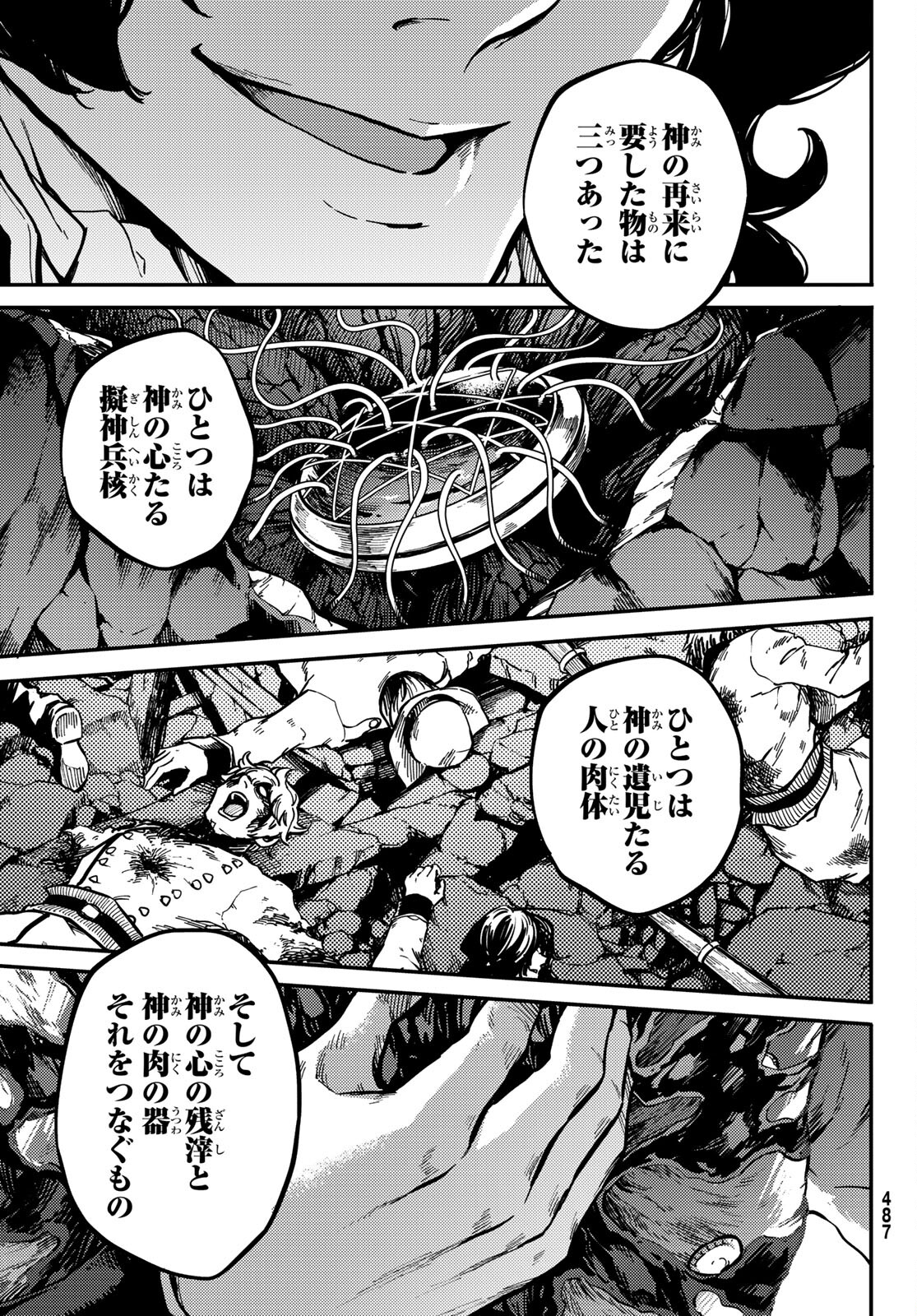 かつて神だった獣たちへ 第82話 - Page 11