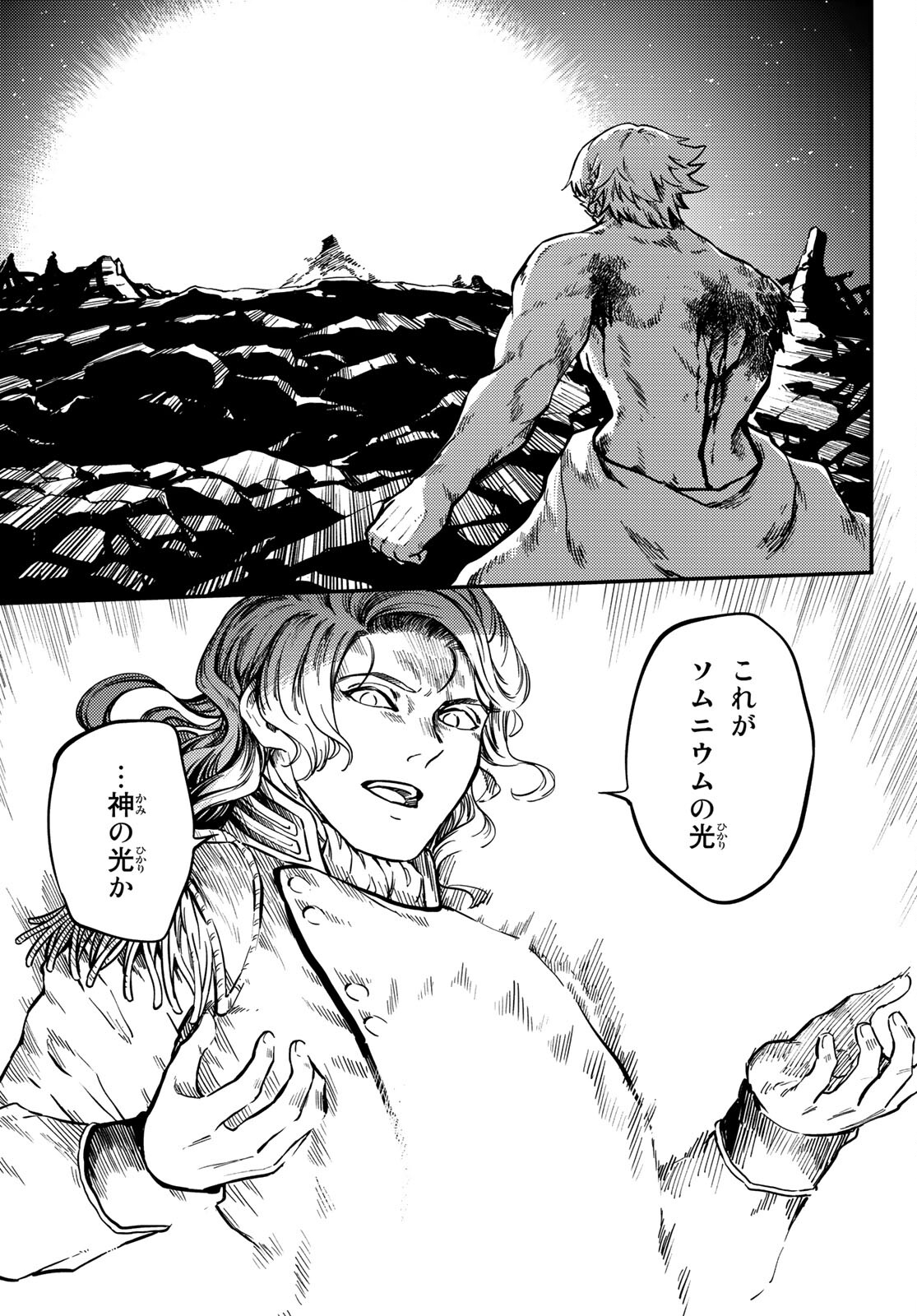 かつて神だった獣たちへ 第82話 - Page 13