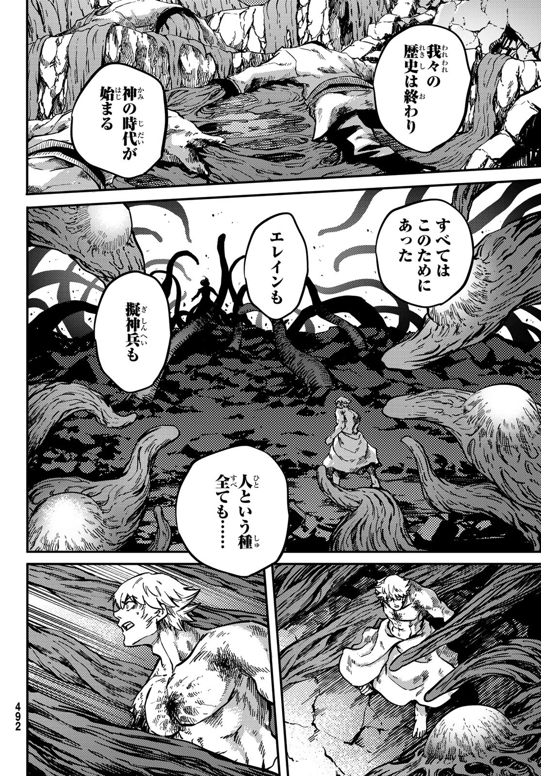 かつて神だった獣たちへ 第82話 - Page 16