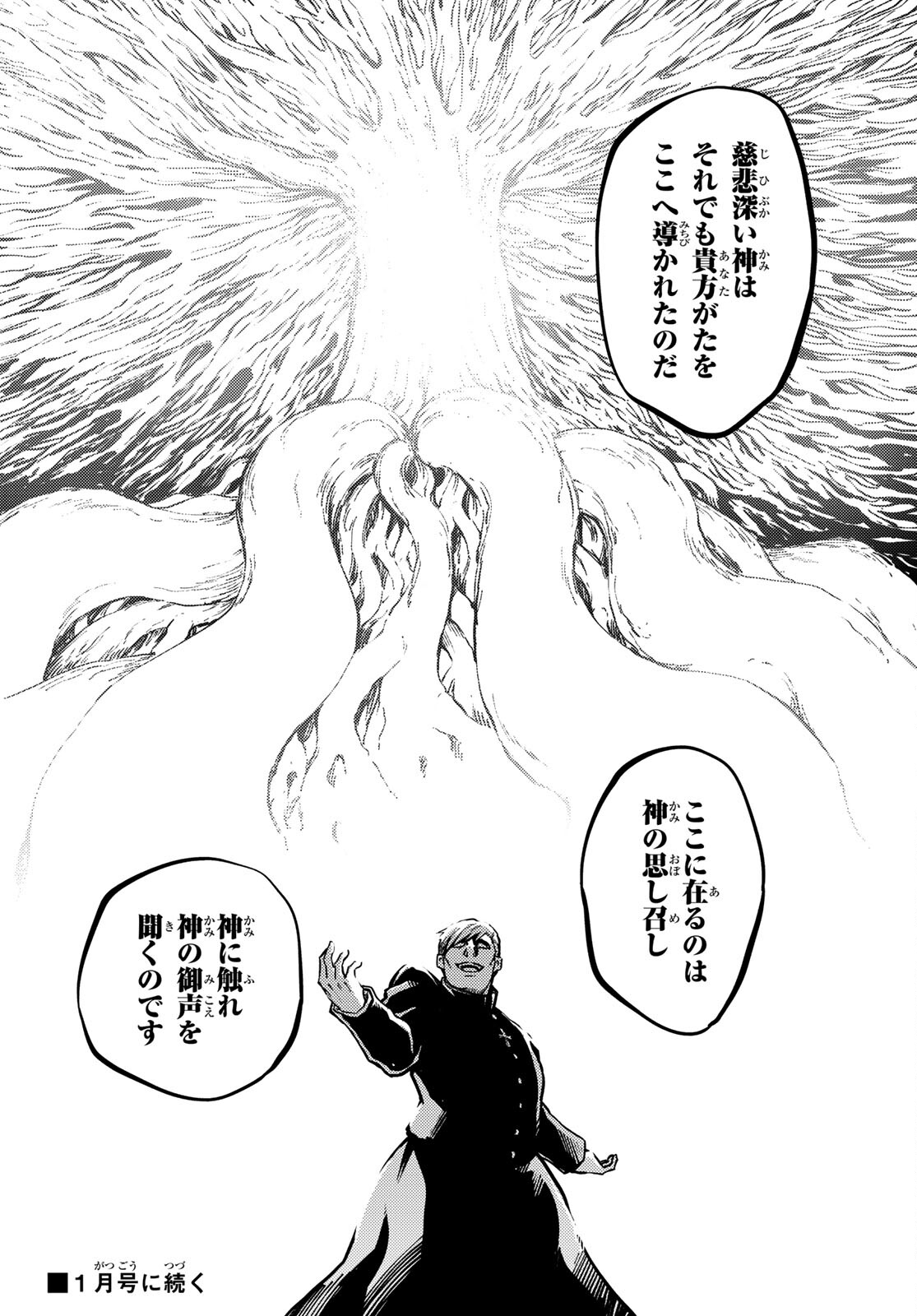 かつて神だった獣たちへ 第82話 - Page 22
