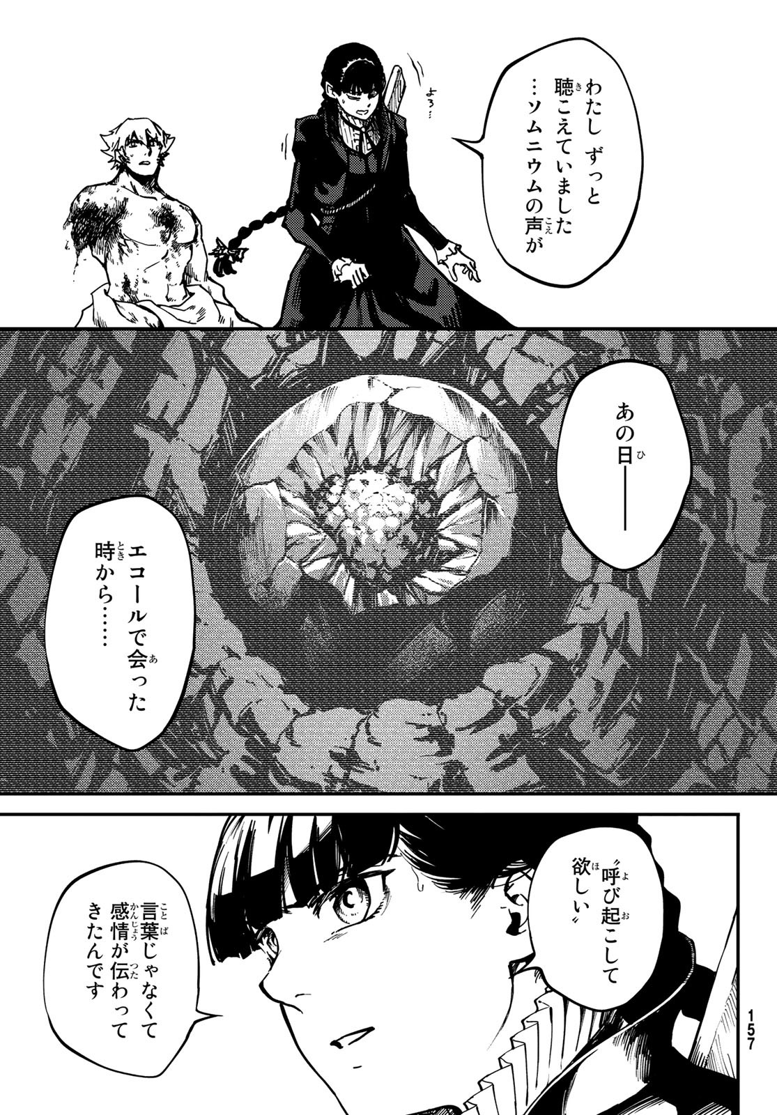 かつて神だった獣たちへ 第84話 - Page 9