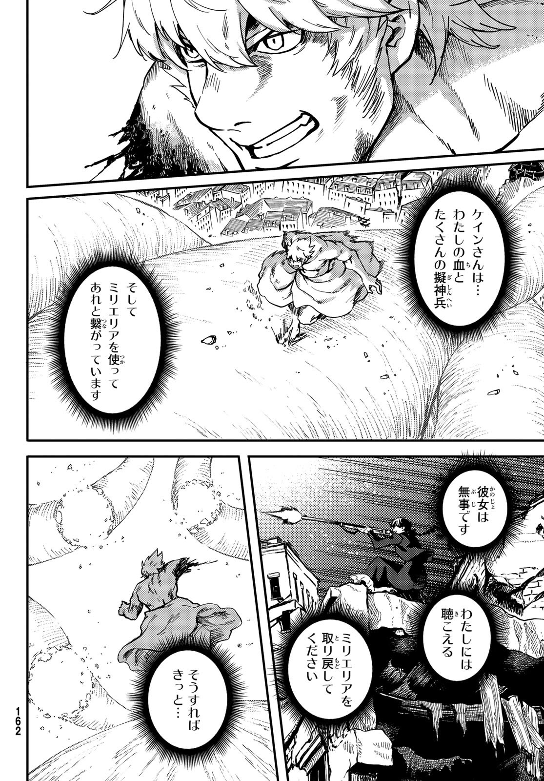 かつて神だった獣たちへ 第84話 - Page 14