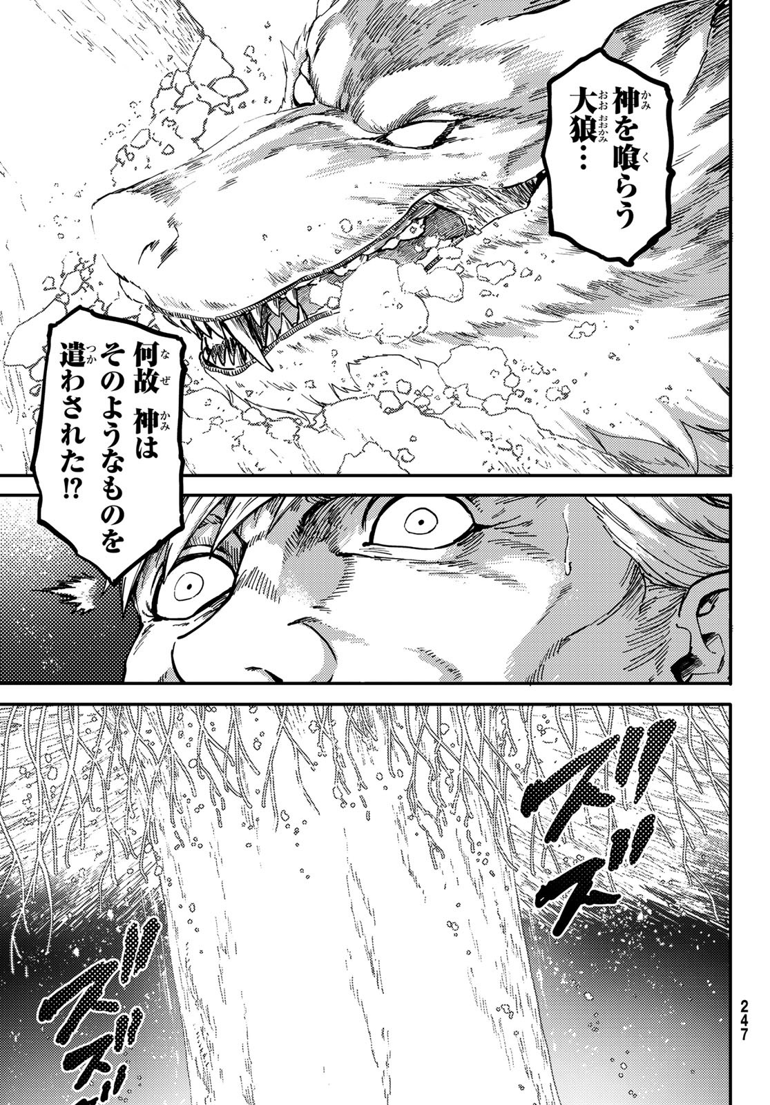 かつて神だった獣たちへ 第86話 - Page 12