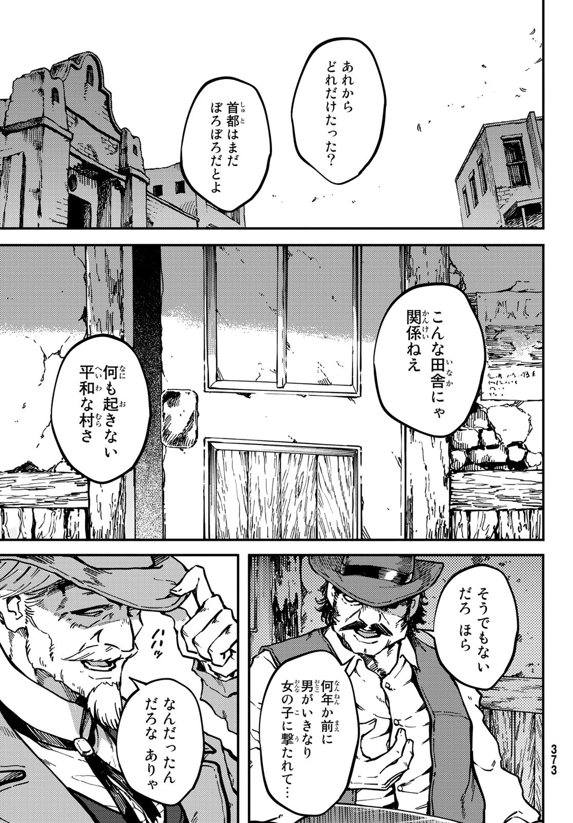 かつて神だった獣たちへ 第87話 - Page 26