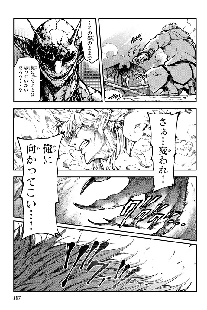 かつて神だった獣たちへ 第9話 - Page 3