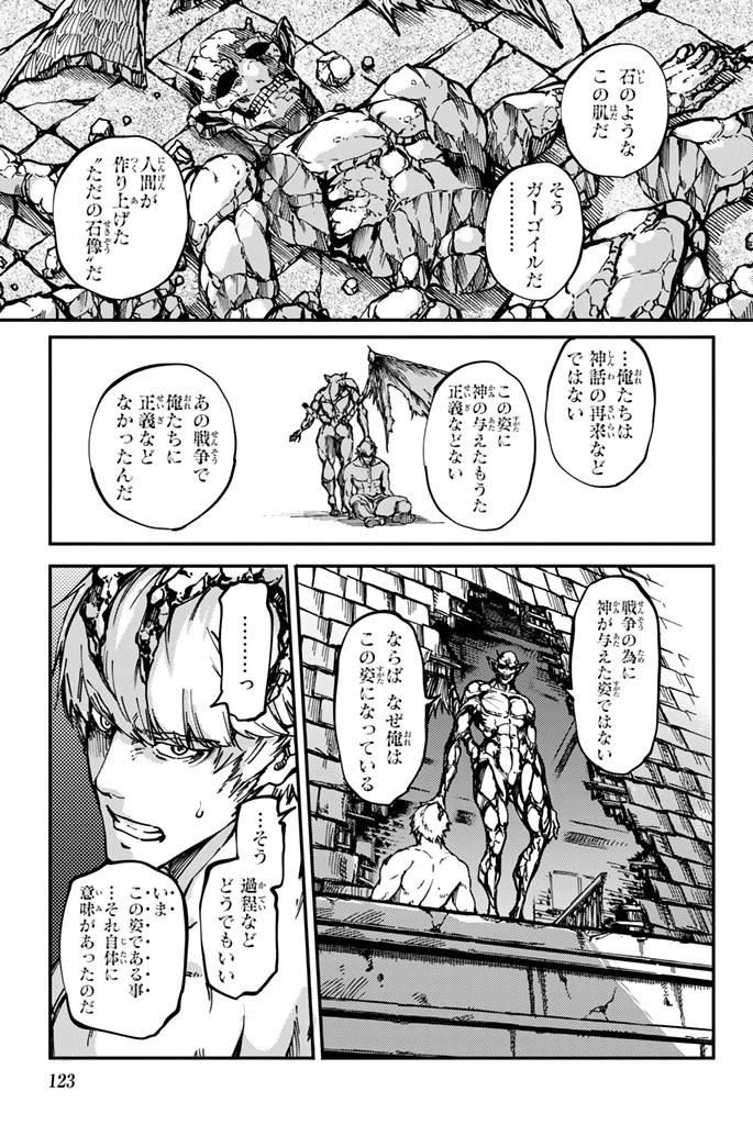 かつて神だった獣たちへ 第9話 - Page 19