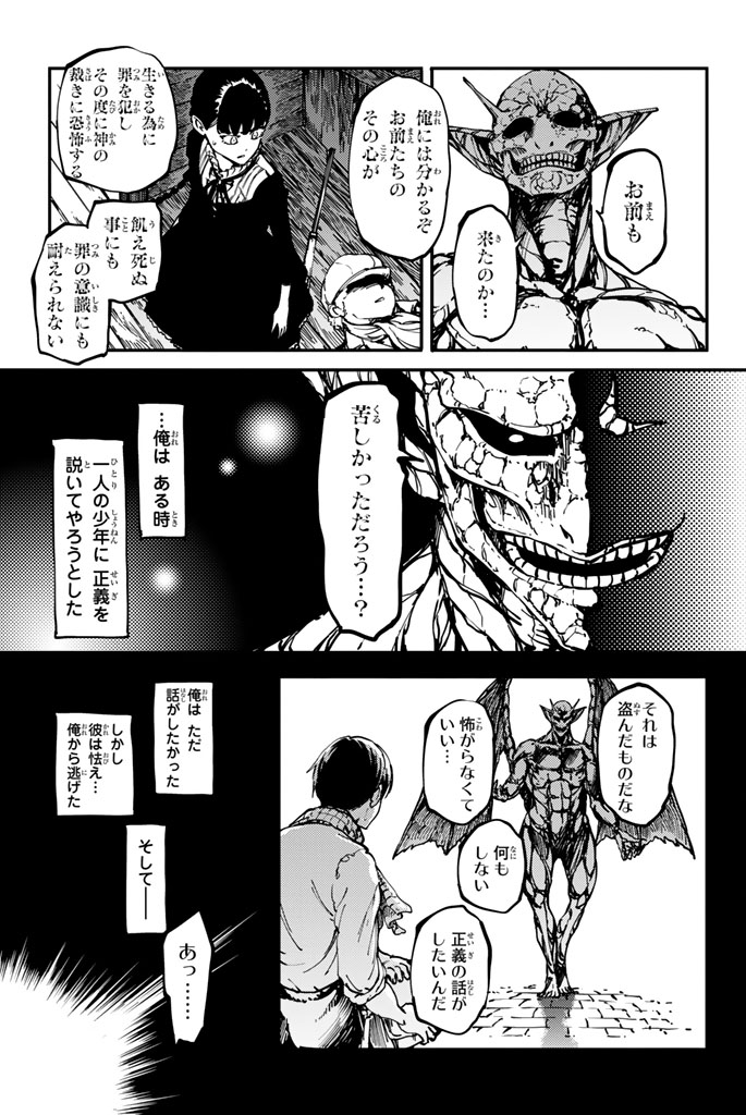 かつて神だった獣たちへ 第9話 - Page 23