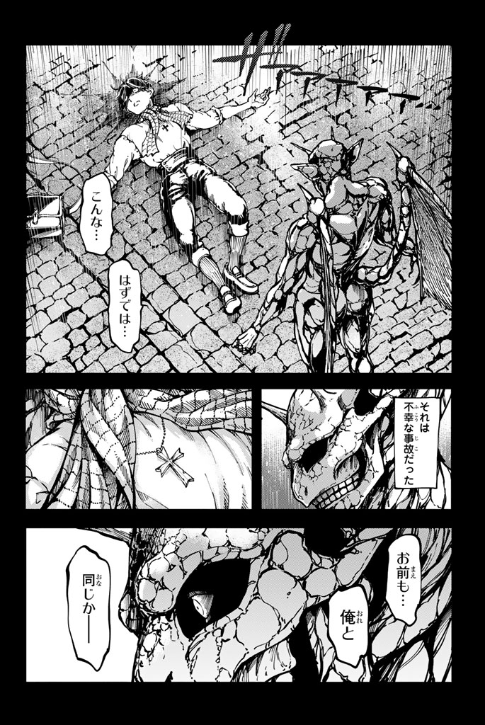かつて神だった獣たちへ 第9話 - Page 24