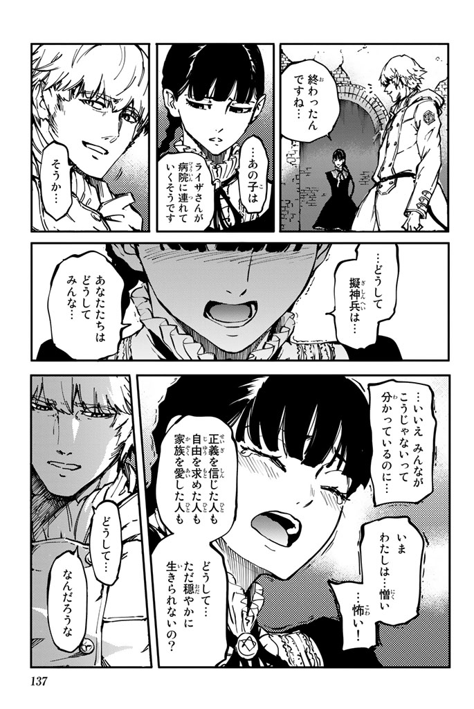 かつて神だった獣たちへ 第9話 - Page 34