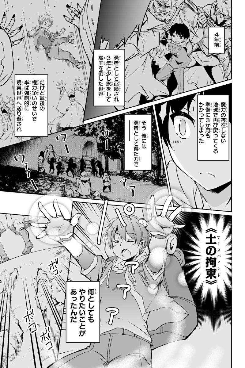 帰ってきた元勇者 第1.1話 - Page 4