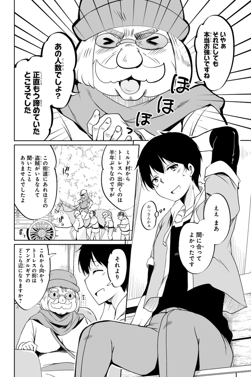 帰ってきた元勇者 第1.1話 - Page 7