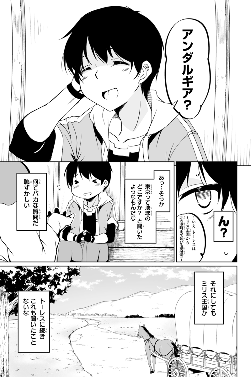 帰ってきた元勇者 第1.1話 - Page 8