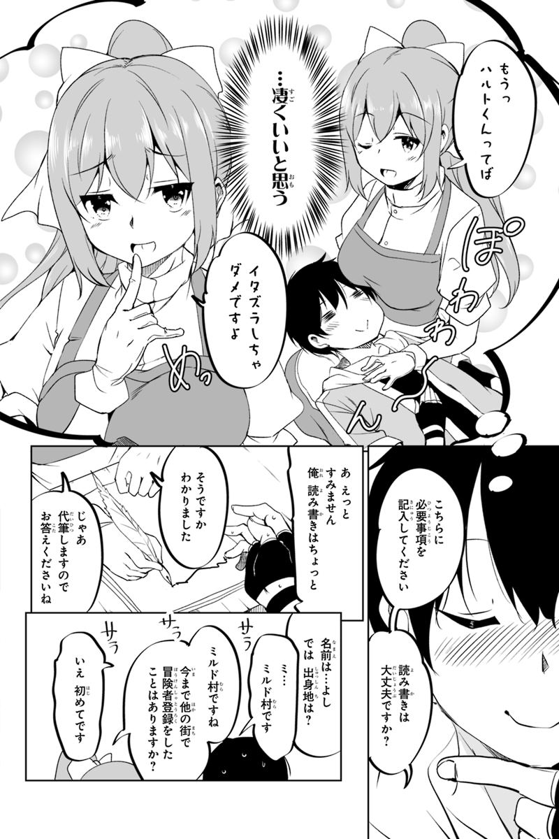 帰ってきた元勇者 第1.1話 - Page 11