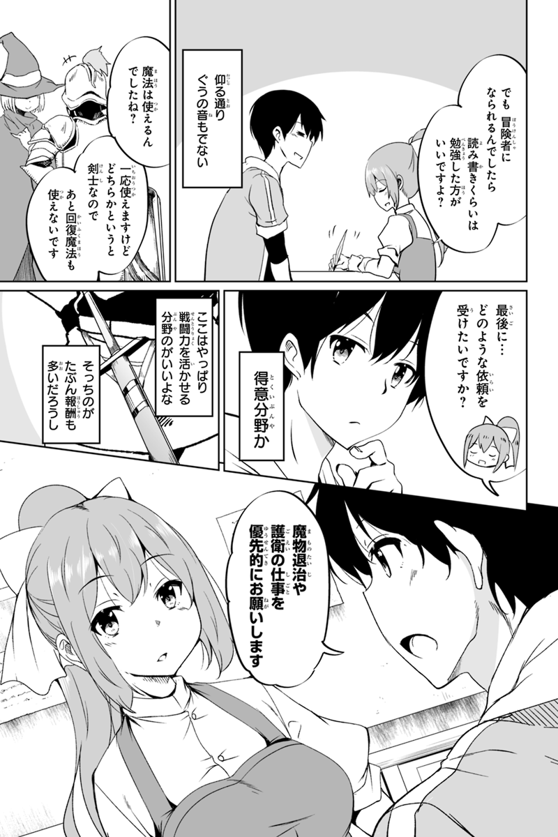 帰ってきた元勇者 第1.1話 - Page 12