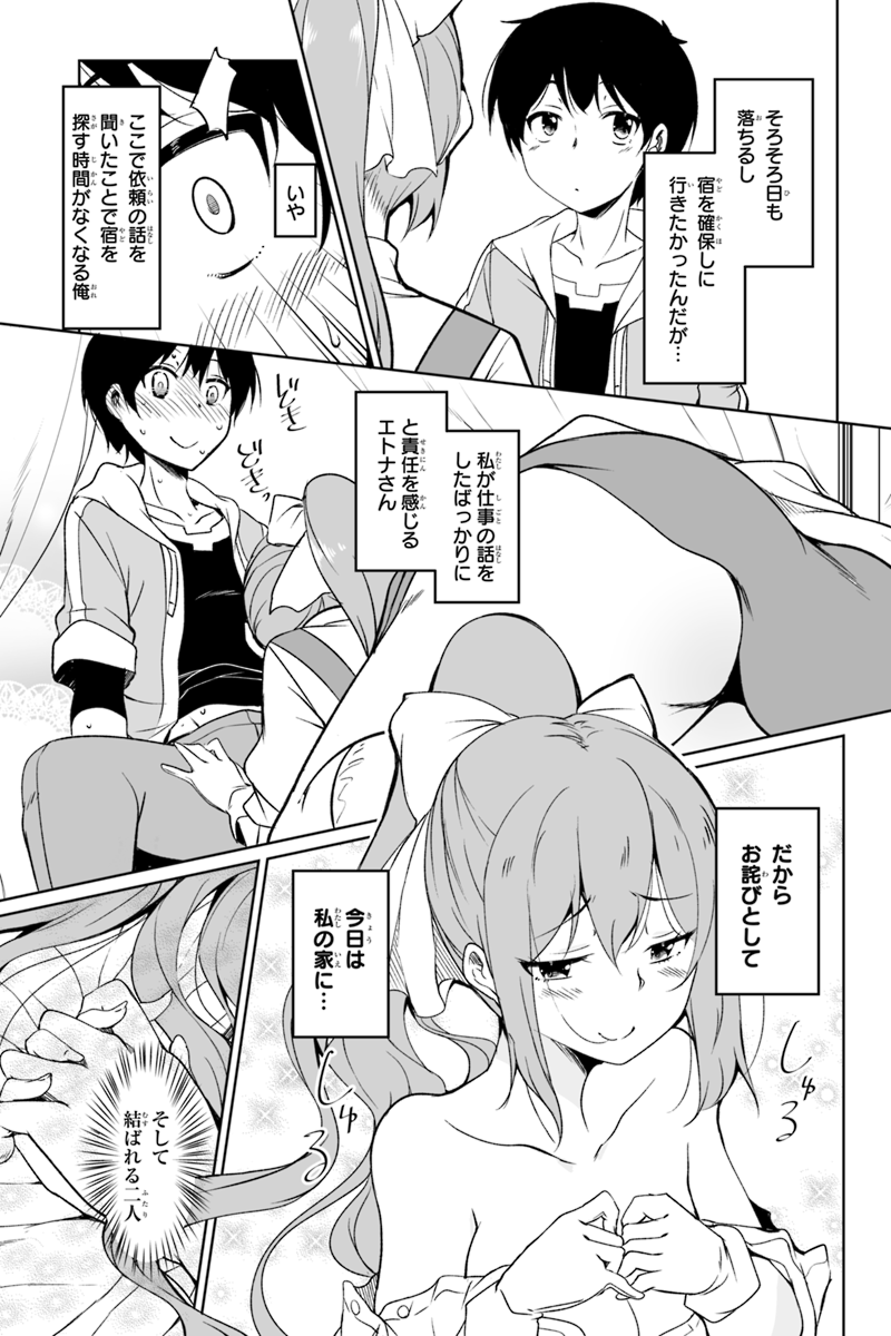 帰ってきた元勇者 第1.1話 - Page 14