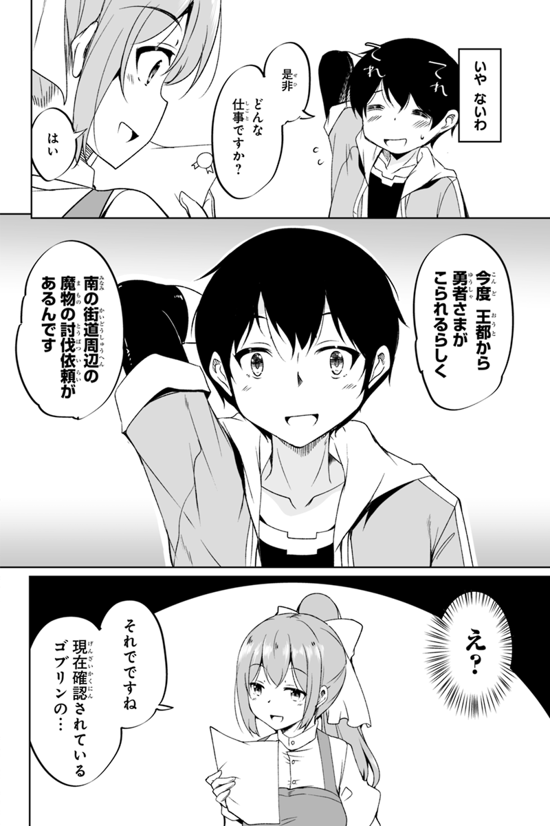 帰ってきた元勇者 第1.1話 - Page 15