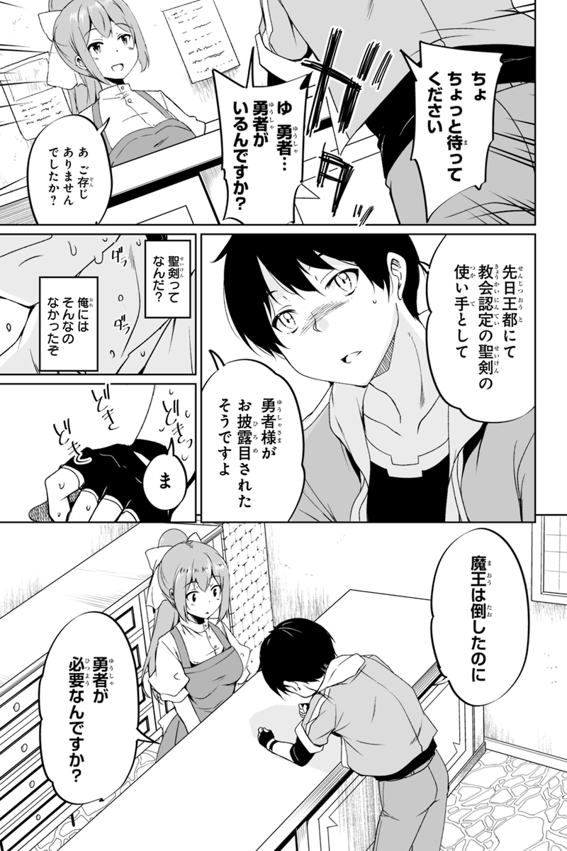 帰ってきた元勇者 第1.1話 - Page 16