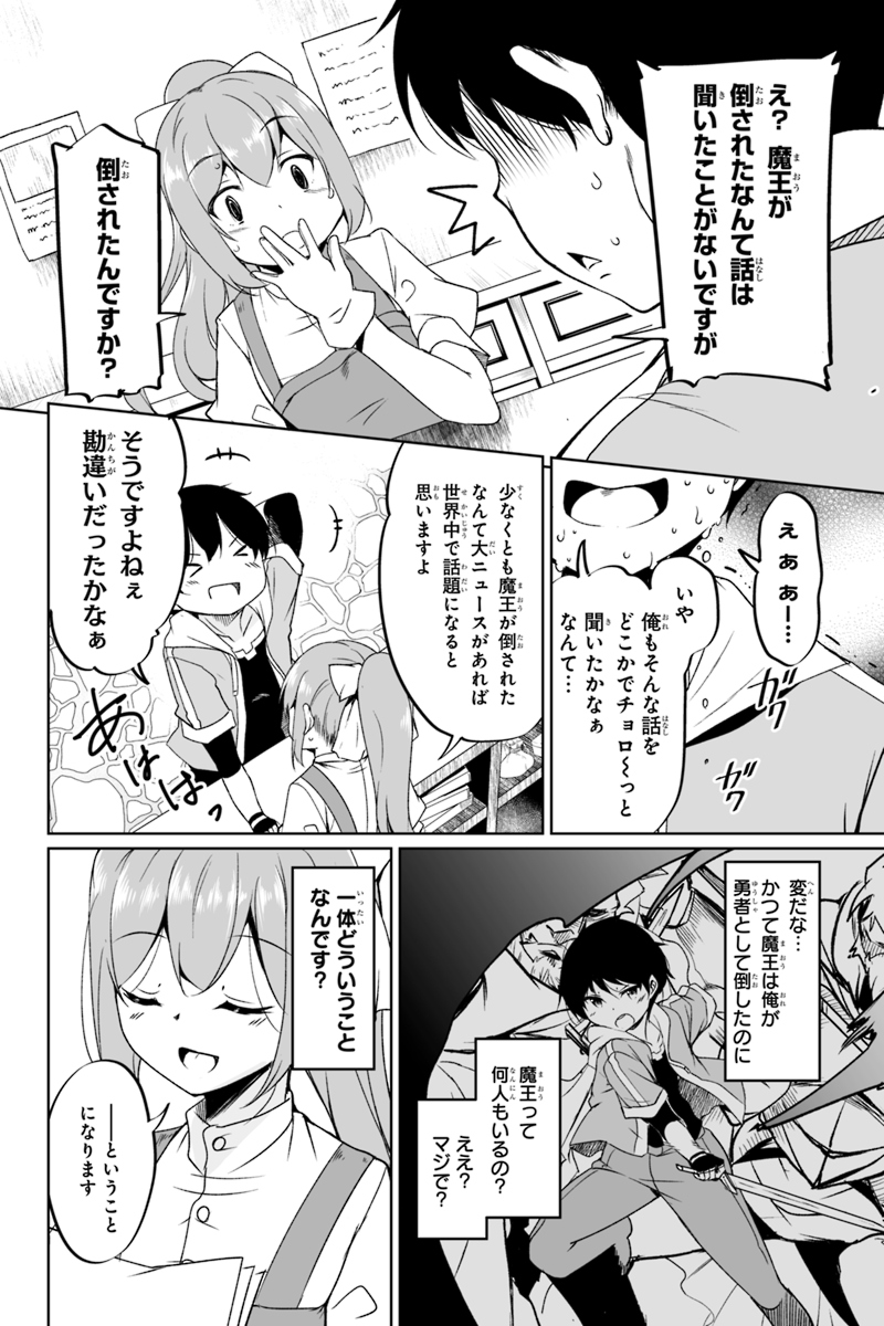 帰ってきた元勇者 第1.1話 - Page 17