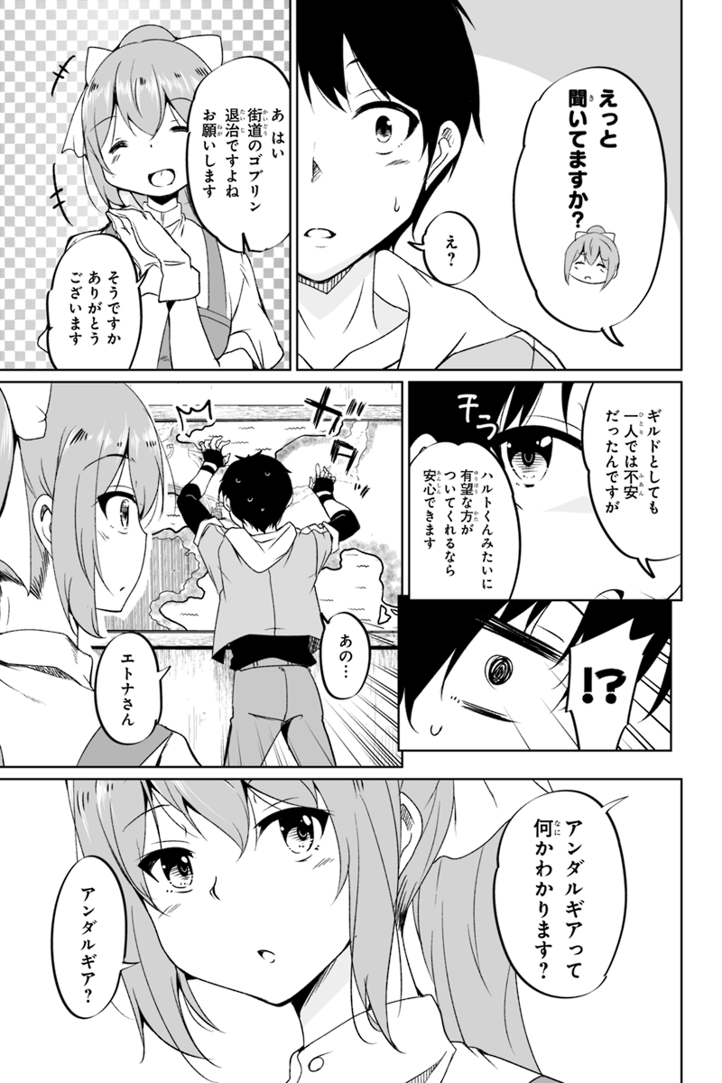 帰ってきた元勇者 第1.1話 - Page 18