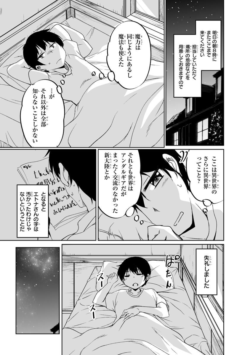 帰ってきた元勇者 第1.1話 - Page 20