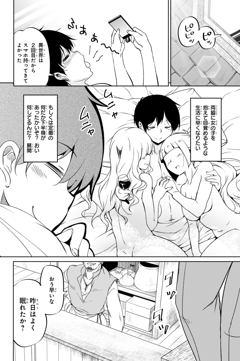 帰ってきた元勇者 第1.1話 - Page 21