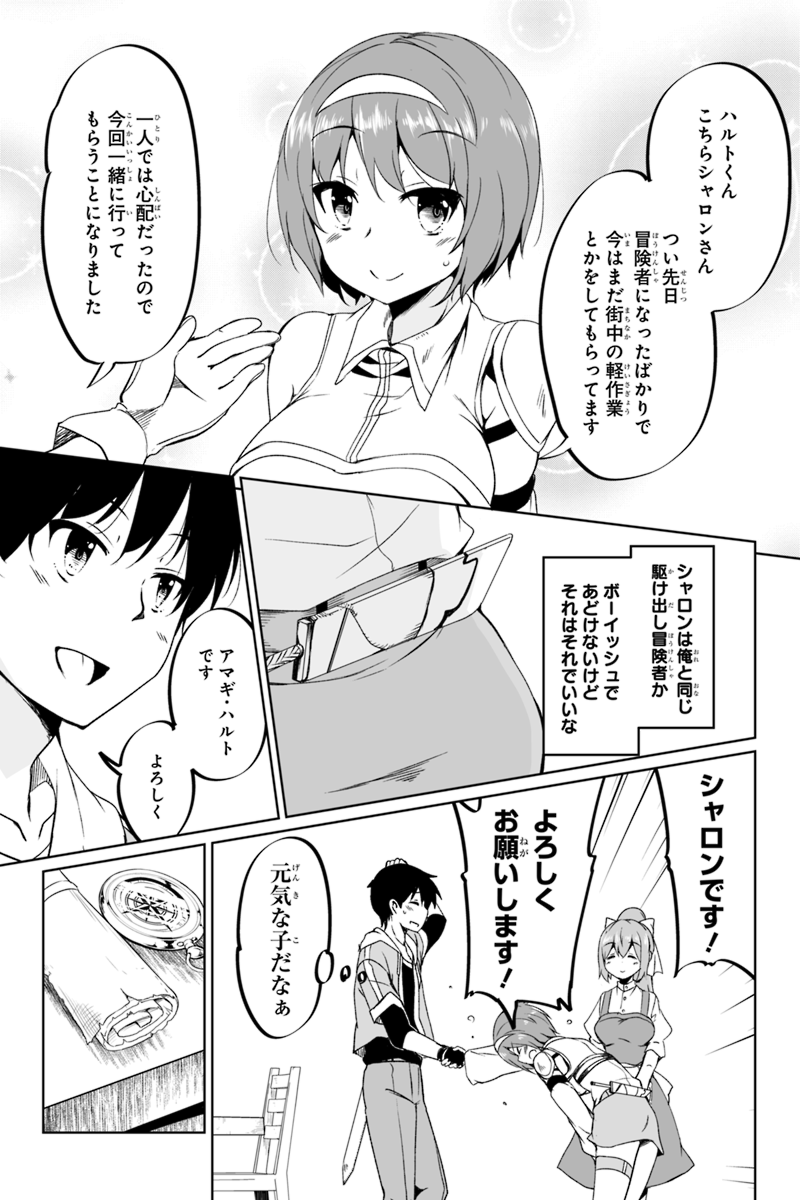 帰ってきた元勇者 第1.1話 - Page 26