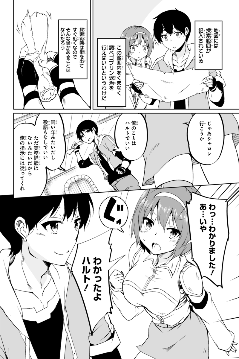 帰ってきた元勇者 第1.1話 - Page 27