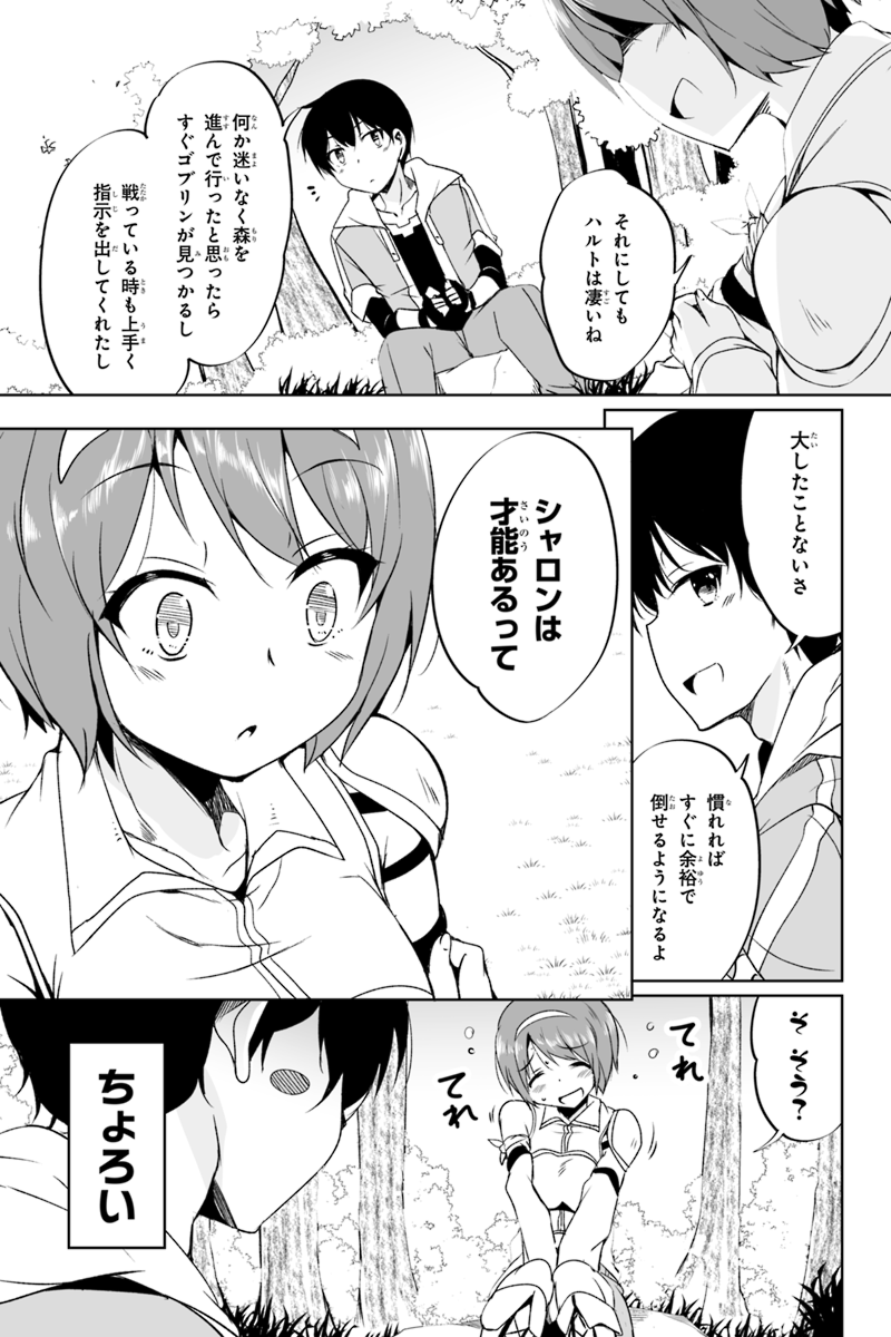 帰ってきた元勇者 第1.1話 - Page 30