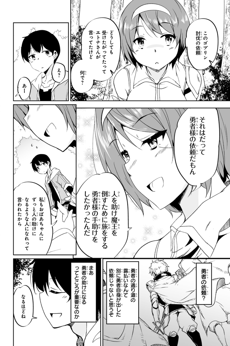 帰ってきた元勇者 第1.1話 - Page 31