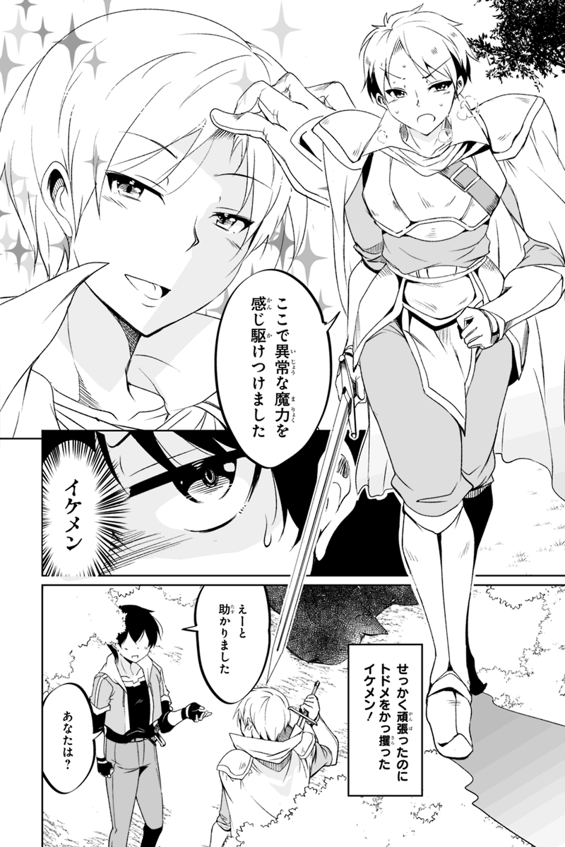 帰ってきた元勇者 第1.2話 - Page 12