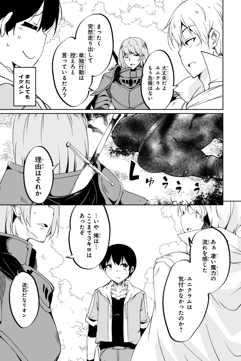 帰ってきた元勇者 第1.3話 - Page 3