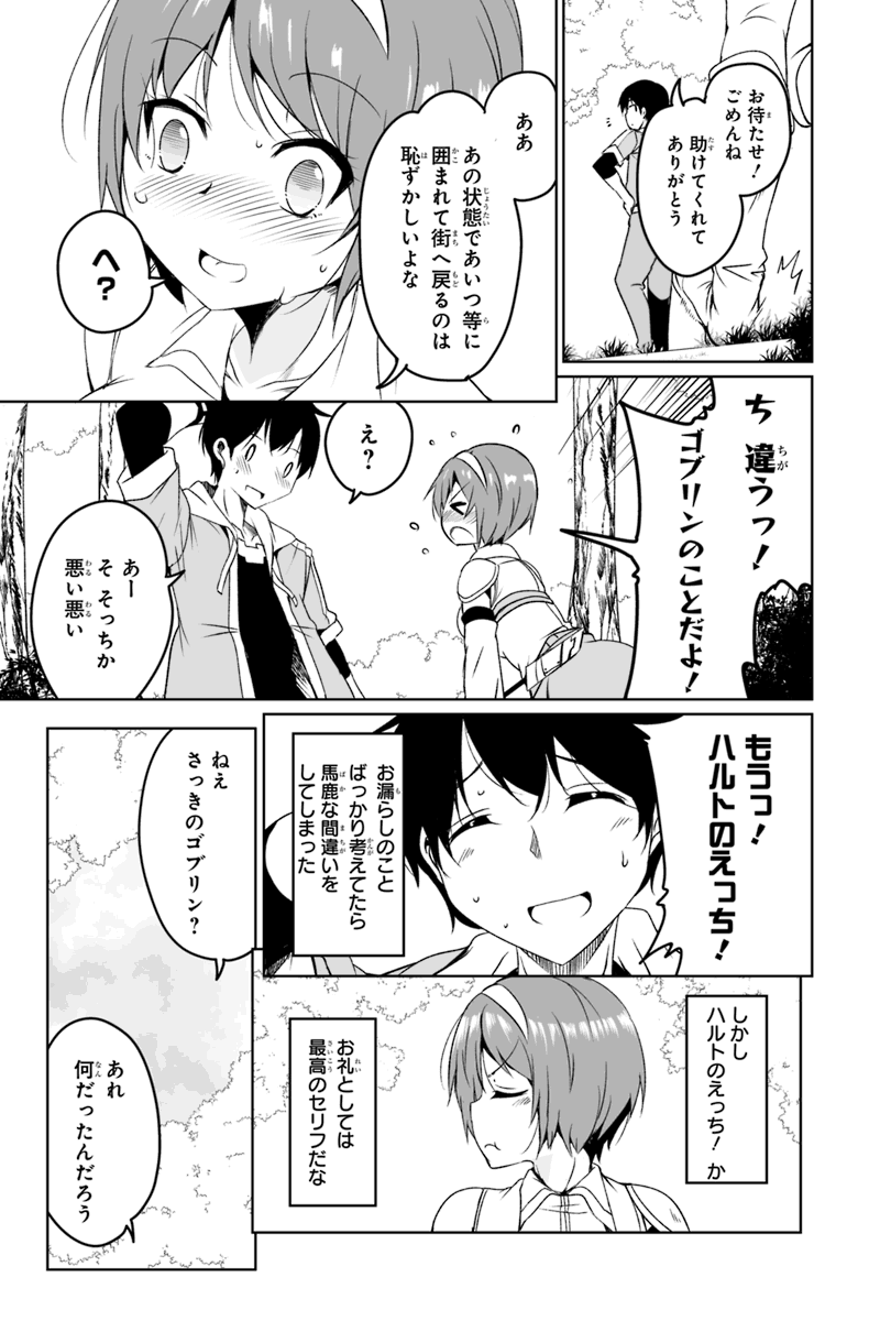 帰ってきた元勇者 第1.3話 - Page 9