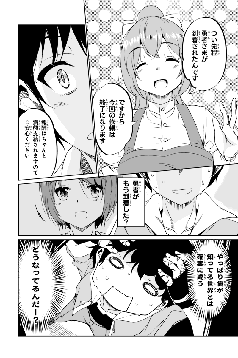 帰ってきた元勇者 第1.3話 - Page 14