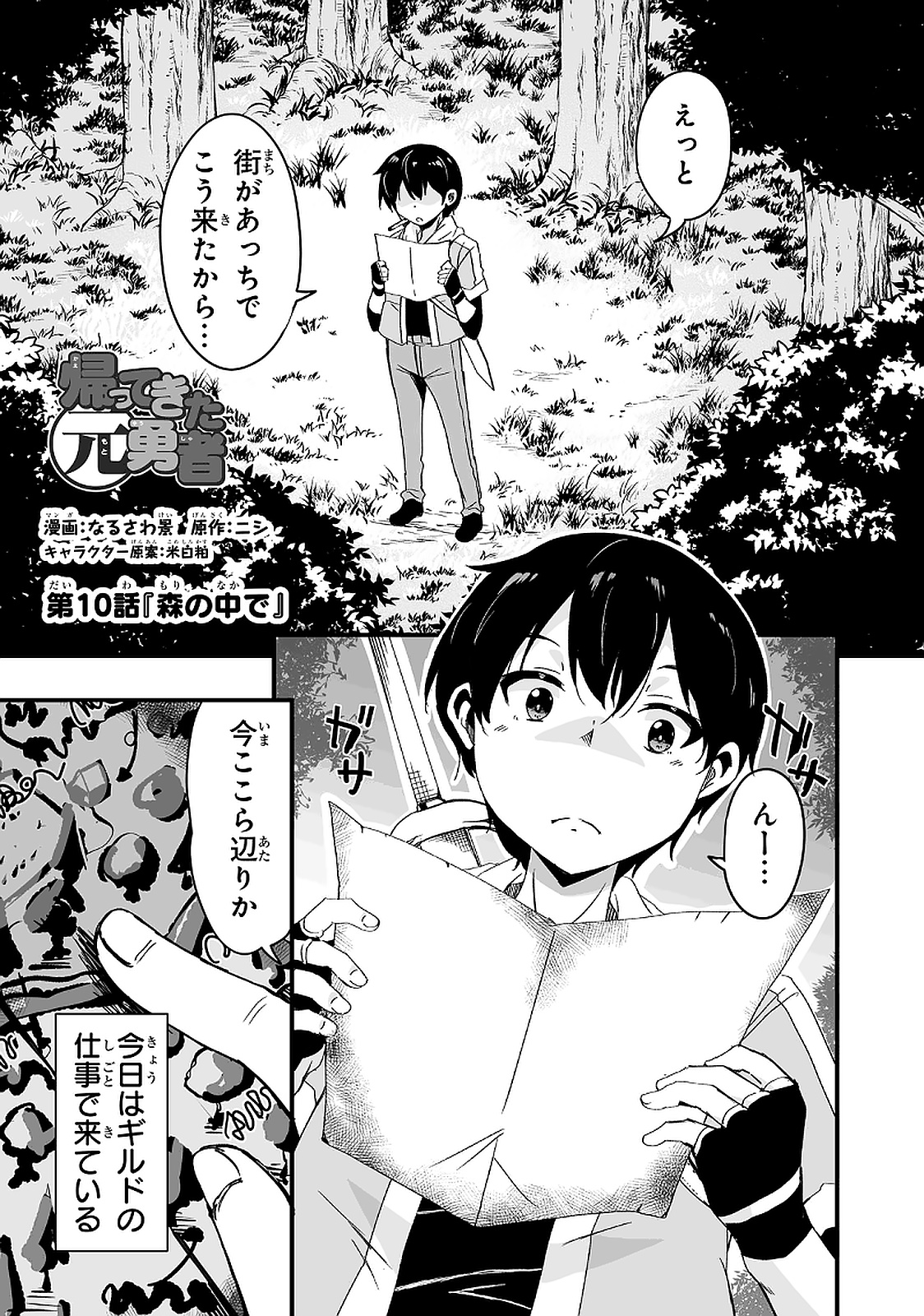 帰ってきた元勇者 第10.1話 - Page 1